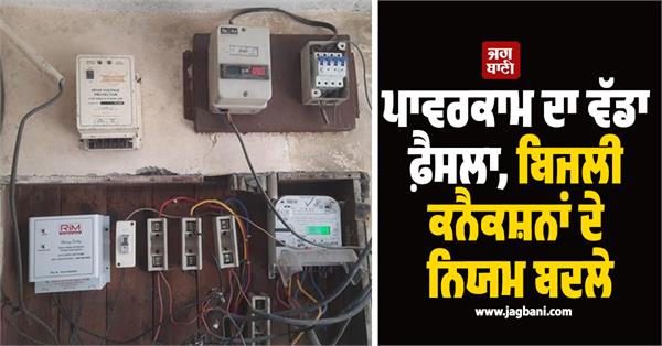 powercom s decision electricity connection