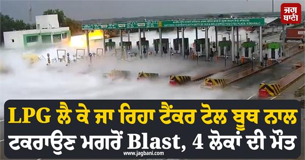 lpg tanker crashed toll plaza fire
