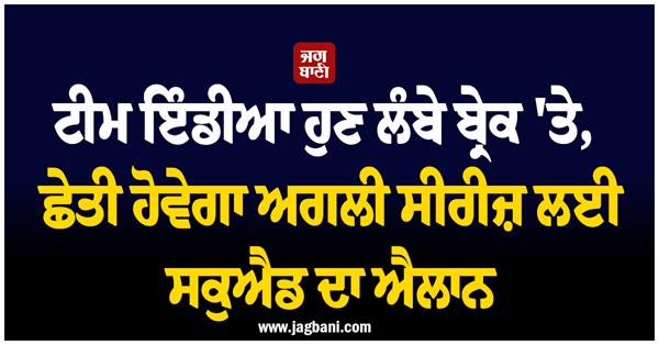 team india for the next series will be announced soon