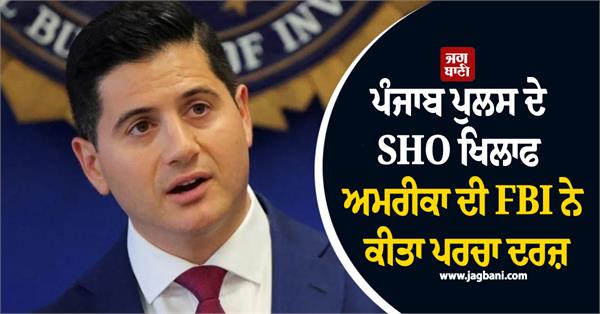 us charges punjab police officer