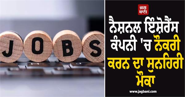 national insurance company job candidate recruitment