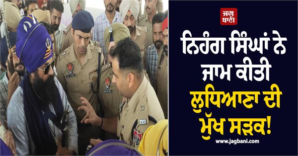 ludhiana main road blocked