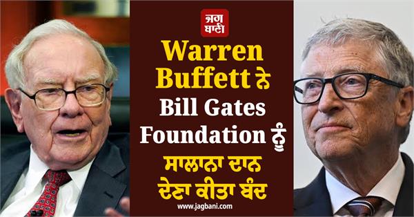 warren buffett stopped making annual donations to bill gates foundation