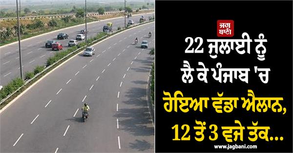 july 22 punjab highway organizations