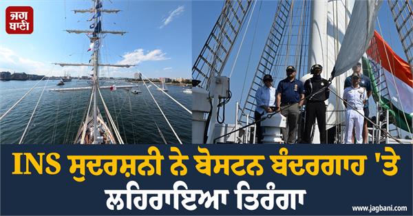 indian navy ins sudarshini port harbor tricolor