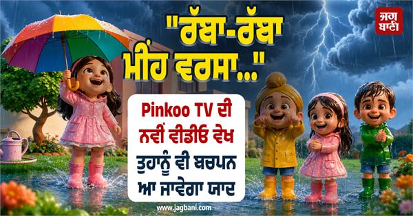 pinkoo tv rainy day video