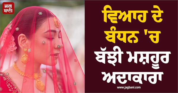 famous actress tied the knot