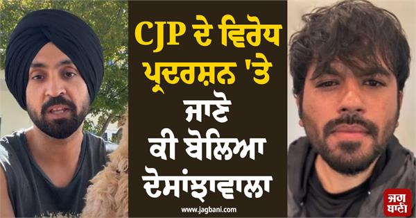 diljit on cjp protests at jantar mantar