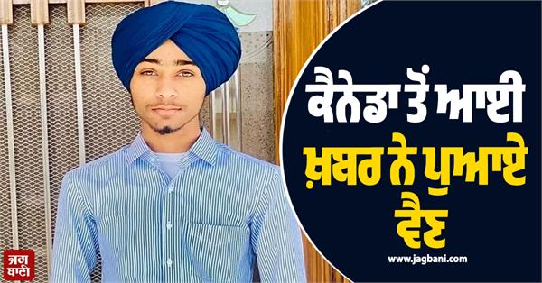 21 year old punjabi boy dies in canada