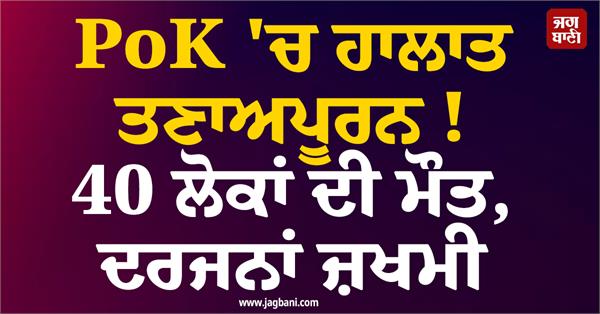 situation in pok