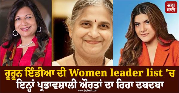 these influential women dominate hurun india s women leaders list know the list
