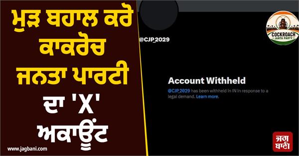 cockroach janta party x account