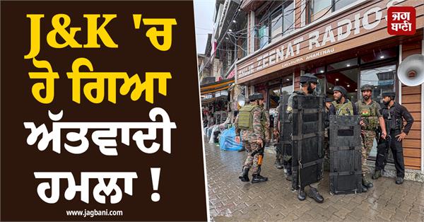 jammu and kashmir terrorist policeman death lal chowk