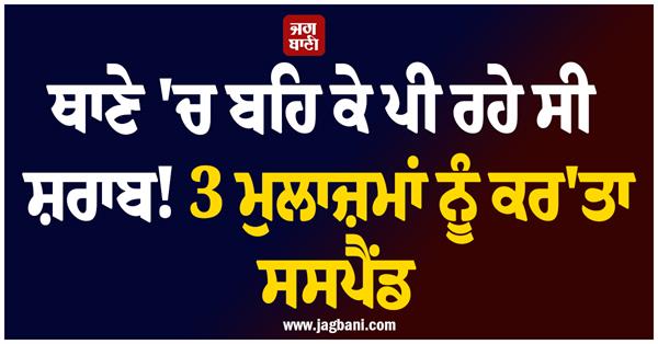 3 police officers duty liquor suspended