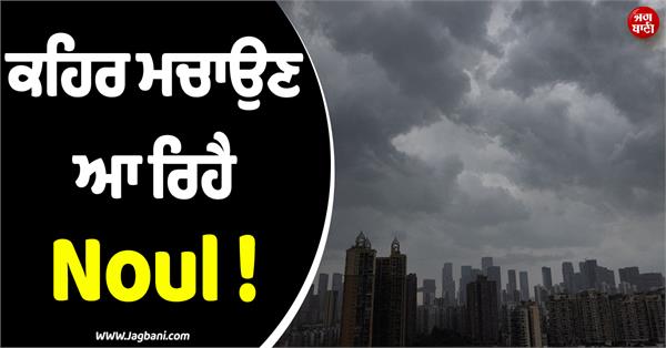 noul cyclone