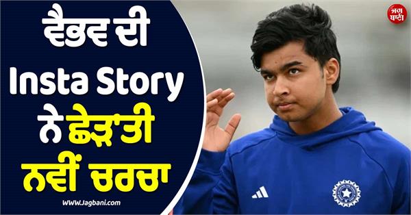 vaibhav on india debut