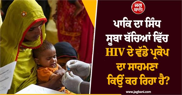 why is sindh facing a major hiv outbreak among children 
