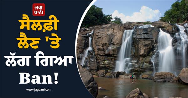 waterfalls selfie ban rain season