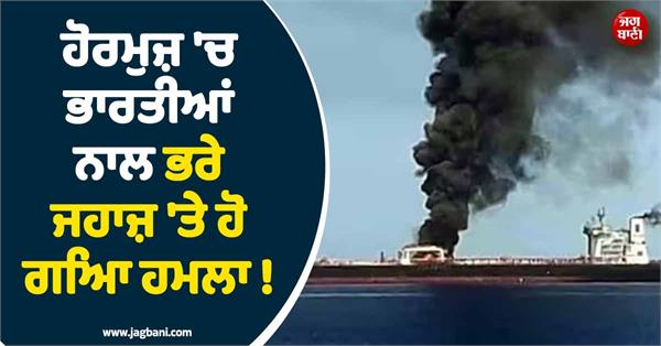 ship targe in hormuz