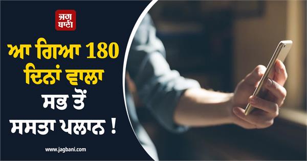 the cheapest 180 day plan has arrived 