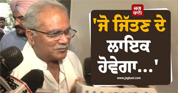 bhupesh baghel s big statement after meeting with channi faction
