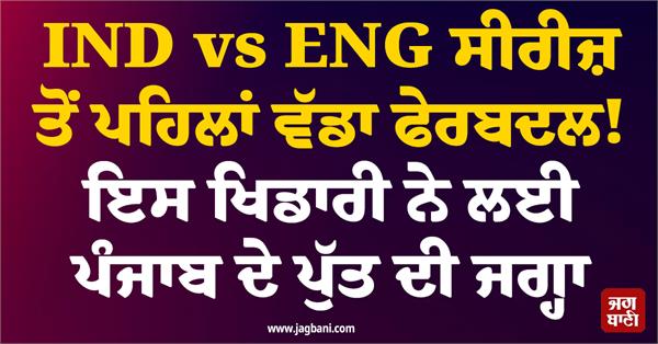 big reshuffle ahead of ind vs eng series 