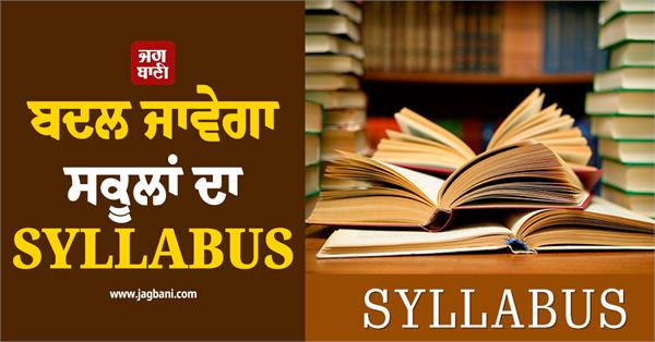 change school syllabus