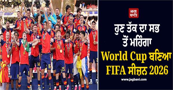 fifa season 2026 has become the most expensive world cup ever broken records