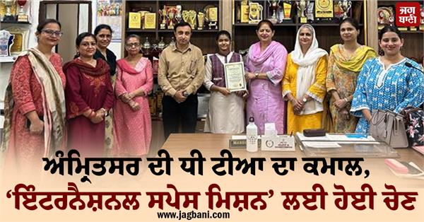 amritsar s daughter tia selected for international space mission 