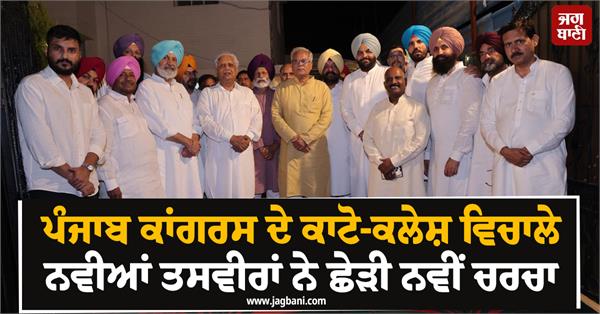 punjab congress new