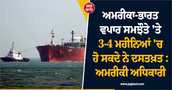 us india trade deal could be signed in 3 4 months  us official