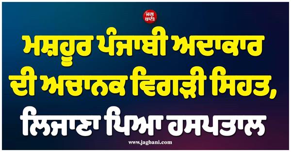 famous actor admitted to hospital
