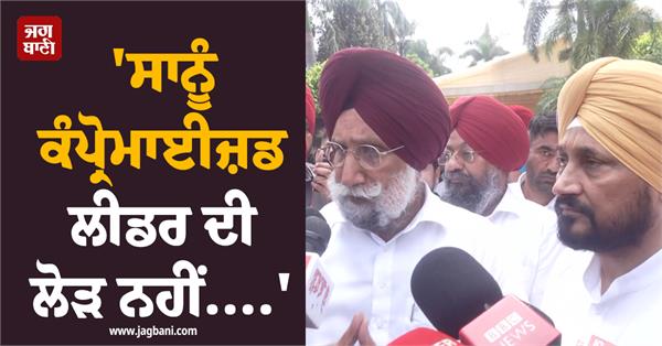 punjab congress meeting