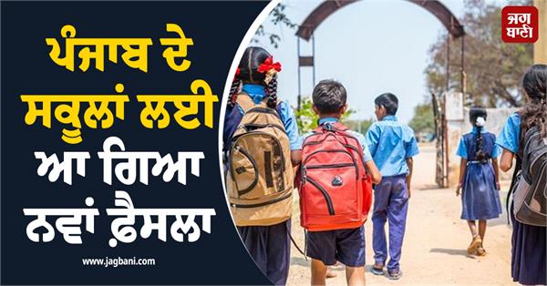 punjab schools