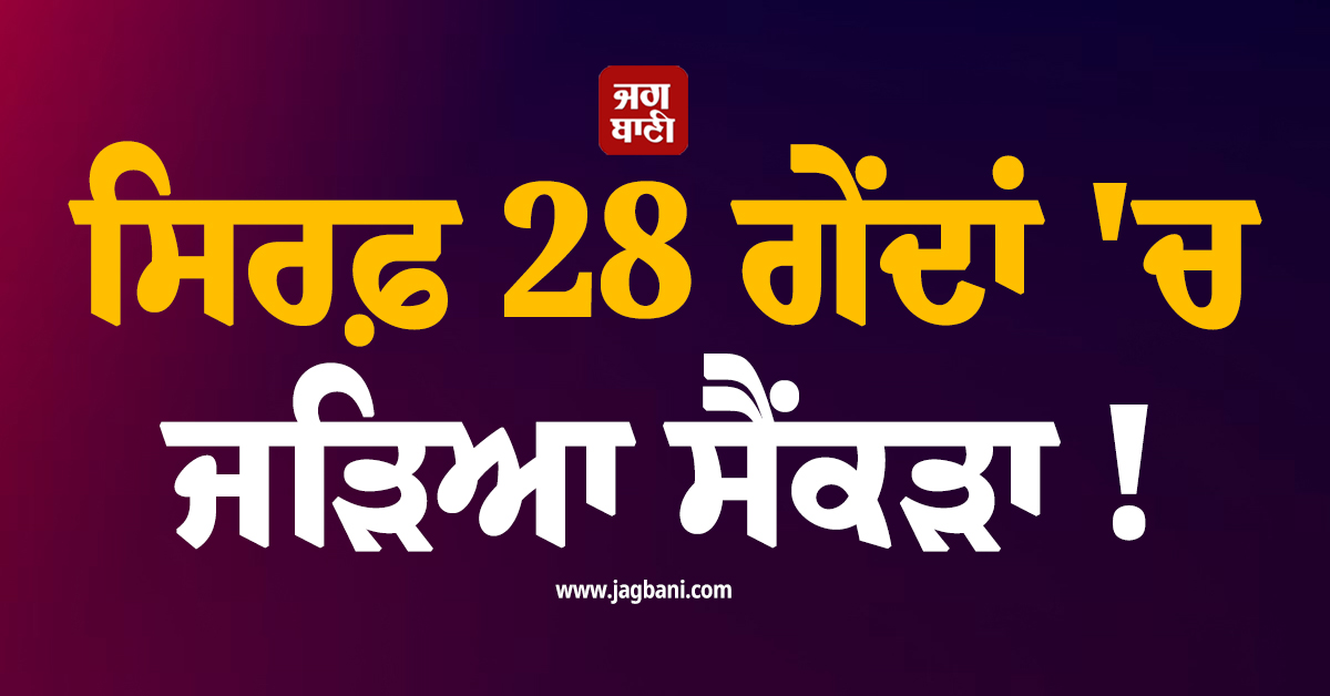ਸਿਰਫ਼ 28 ਗੇਂਦਾਂ ''ਚ ਜੜਿਆ ਸੈਂਕੜਾ ! ਇਸ ਧਾਕੜ ਖਿਡਾਰੀ ਦੇ ਪੁੱਤ ਨੇ ਲਿਆਂਦੀ ਚੌਕੇ-ਛੱਕਿਆਂ ਦੀ ਹਨੇਰੀ