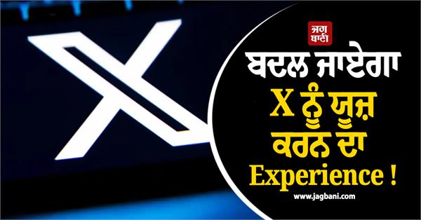 the experience of using x will change 