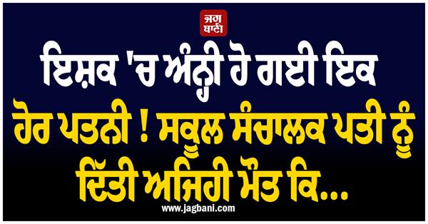 wife  husband  lover  snake  police  love marriage