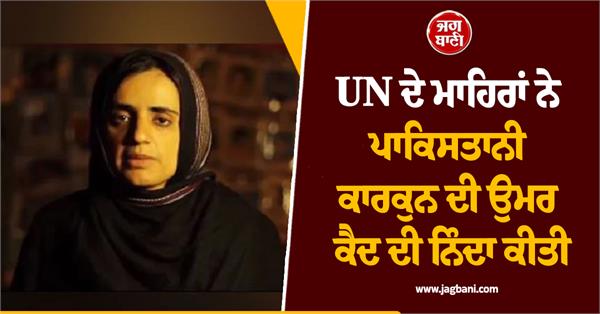 un experts slam pakistan activist s life sentence