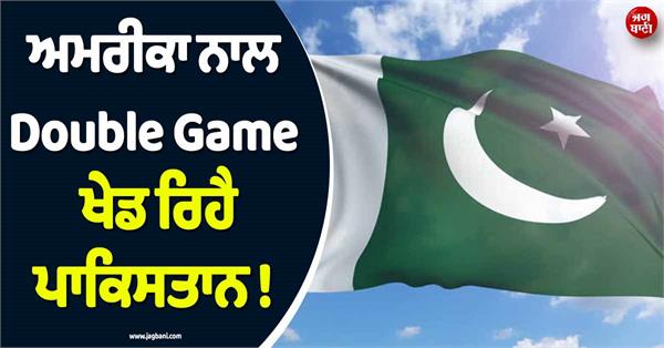 pakistan playing double game