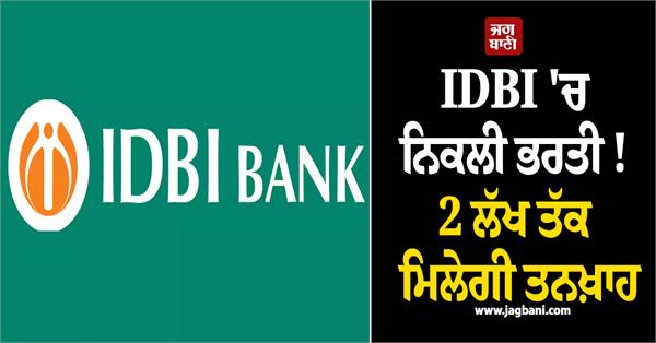 idbi bank  recruitment  job