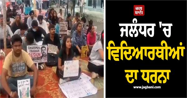 students protest in jalandhar