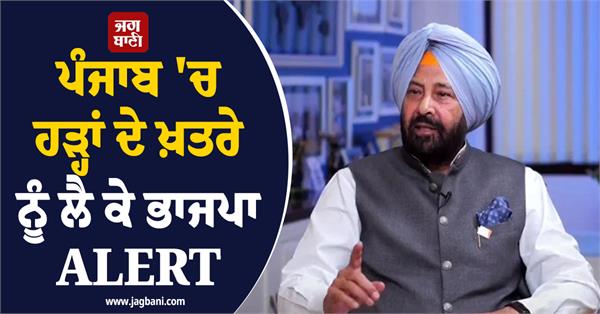 bjp alert regarding flood threat in punjab
