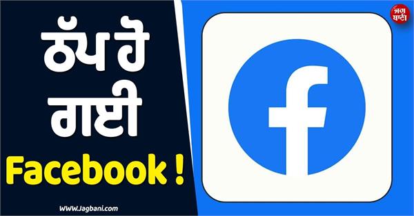 facebook is down users around the world are getting upset