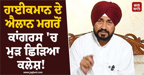 former chief minister charanjit channi called a meeting