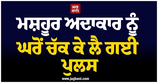 famous actor arrested