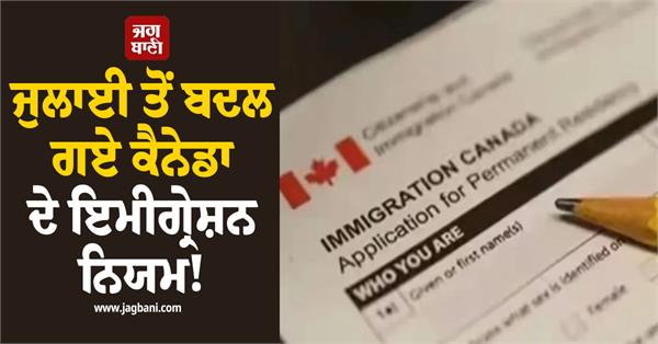 canada immigration rules