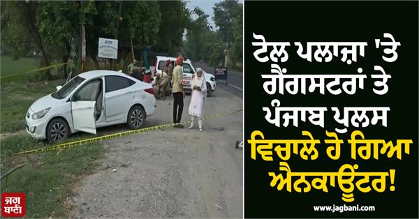 toll plaza mahal kalan