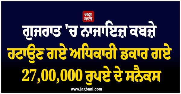 rajkot demolition drive officers workers refreshment bill