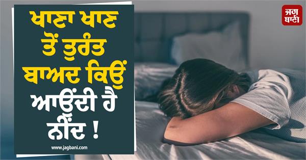 why do you feel sleepy immediately after eating