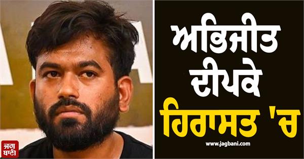 abhijeet dipke  custody  delhi police  lathi charge  injured